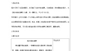初中语文人教部编版七年级下册写作 抓住细节第2课时教学设计