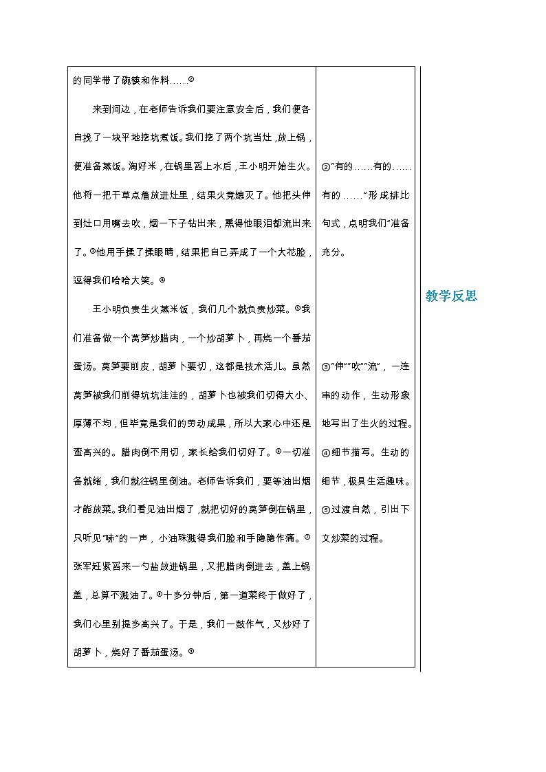 统编版中学语文七年级下册第三单元 写作 抓住细节 第2课时 教学详案教案第2页