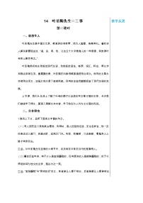 初中語文人教部編版七年級下冊第四單元14 葉圣陶先生二三事第2課時教學設計