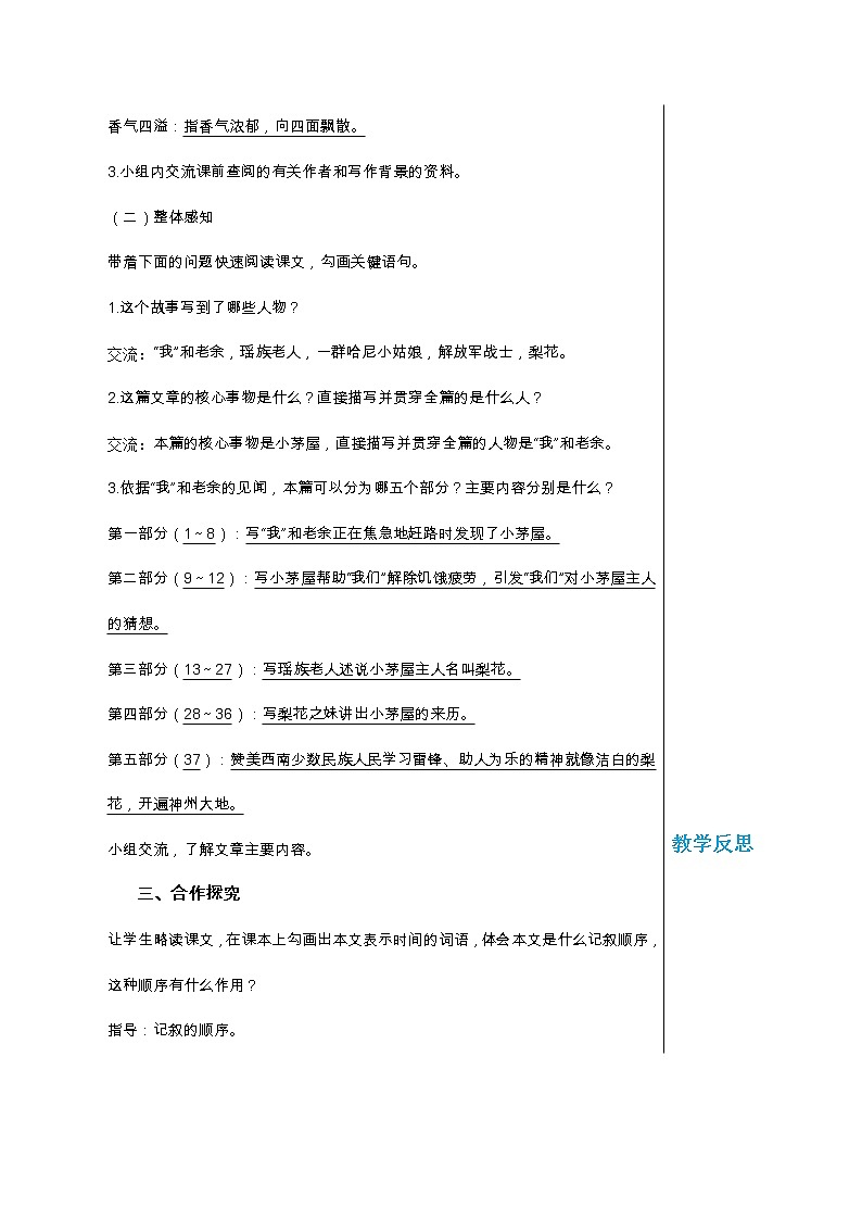 统编版中学语文七年级下册第四单元 15 驿路梨花 第1课时 教学详案教案第3页