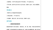 初中语文人教部编版七年级下册写作 怎样选材第1课时教学设计