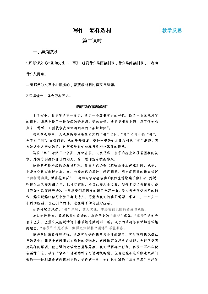 初中语文人教部编版七年级下册写作 怎样选材第2课时教学设计