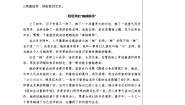 初中语文人教部编版七年级下册写作 怎样选材第2课时教学设计