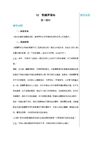 人教部編版七年級(jí)下冊(cè)18 紫藤蘿瀑布第2課時(shí)教案設(shè)計(jì)