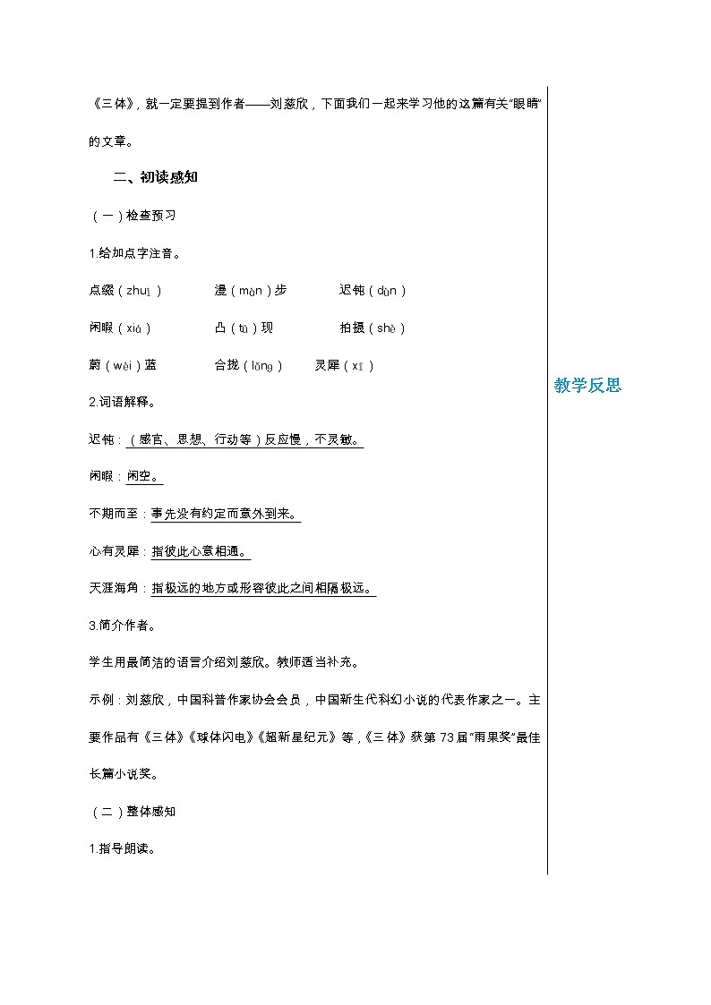 統(tǒng)編版中學(xué)語(yǔ)文七年級(jí)下冊(cè)第六單元 24 帶上她的眼睛 教學(xué)詳案教案第2頁(yè)