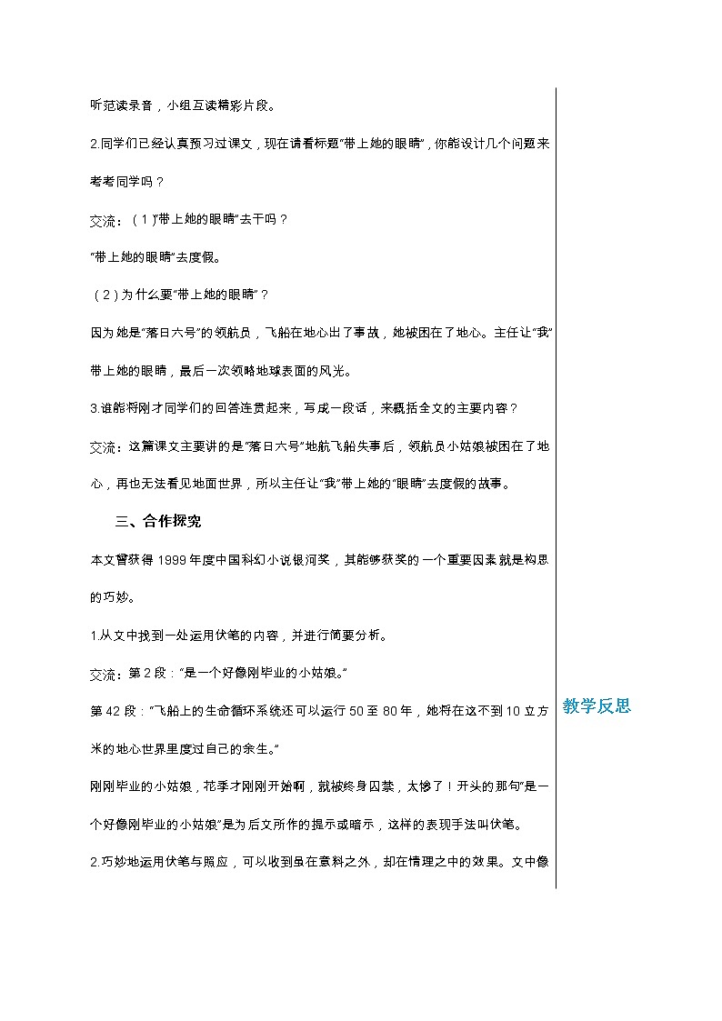 統(tǒng)編版中學(xué)語(yǔ)文七年級(jí)下冊(cè)第六單元 24 帶上她的眼睛 教學(xué)詳案教案第3頁(yè)