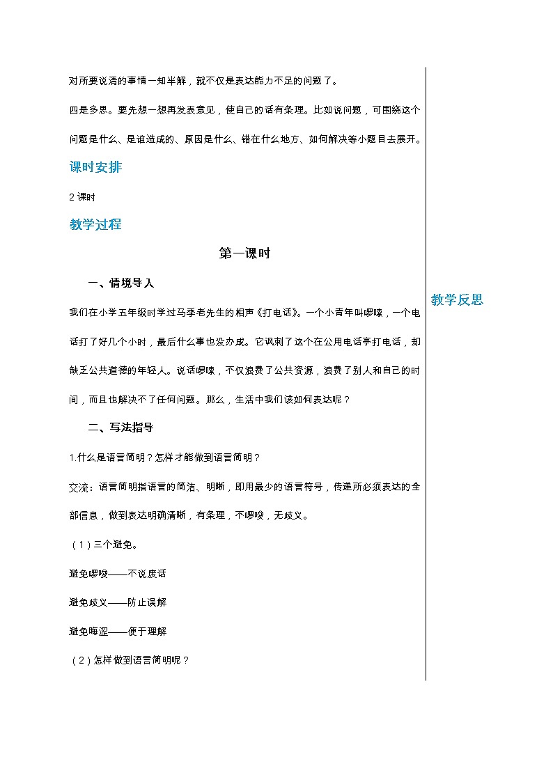 统编版中学语文七年级下册第六单元 写作 语言简明 第1课时 教学详案教案第2页