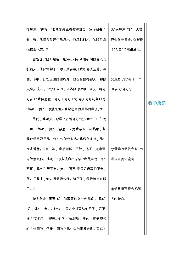 统编版中学语文七年级下册第六单元 写作 语言简明 第2课时 教学详案教案第2页