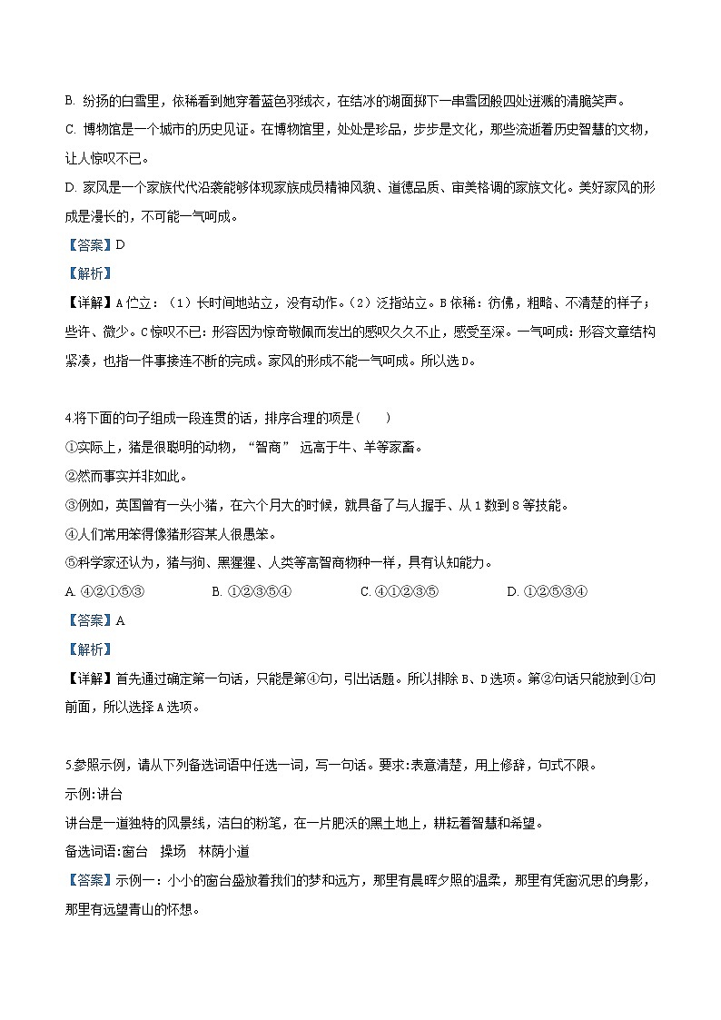2019年重庆市中考语文试题(A卷)(解析版)02