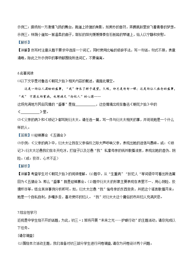 2019年重庆市中考语文试题(A卷)(解析版)03