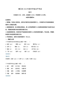 2019年湖北省荆门市中考语文试题(解析版)