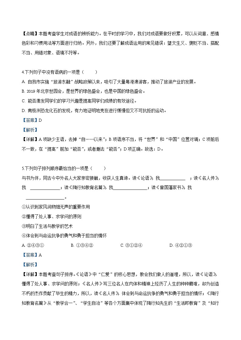 2019年广西贺州市中考语文试题(解析版)02