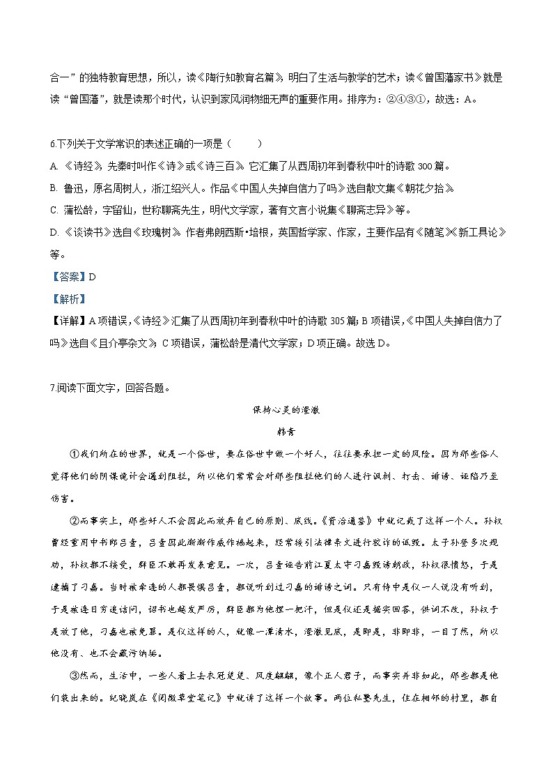 2019年广西贺州市中考语文试题(解析版)03
