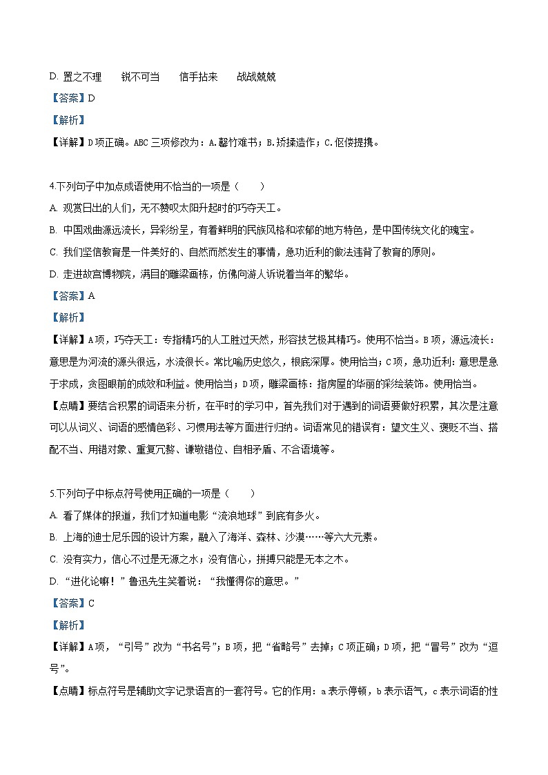2019年甘肃省天水市中考语文试题(解析版)02