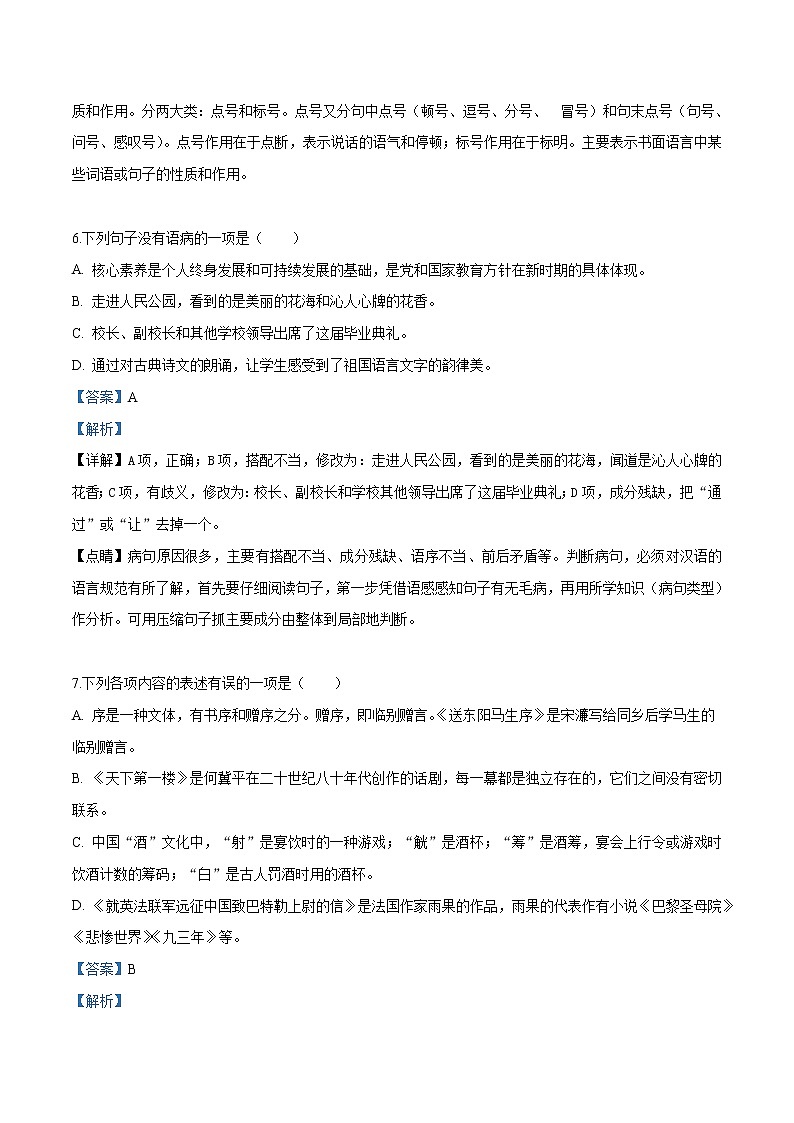 2019年甘肃省天水市中考语文试题(解析版)03