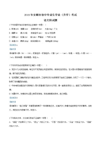 2019年贵州省安顺市中考语文试题（解析版）