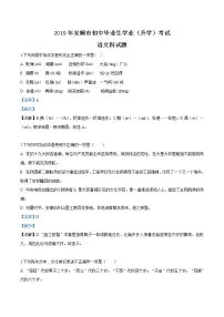 2019年貴州省安順市中考語文試題（解析版）