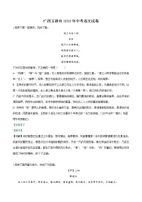 2019年广西玉林市中考语文试题(解析版)