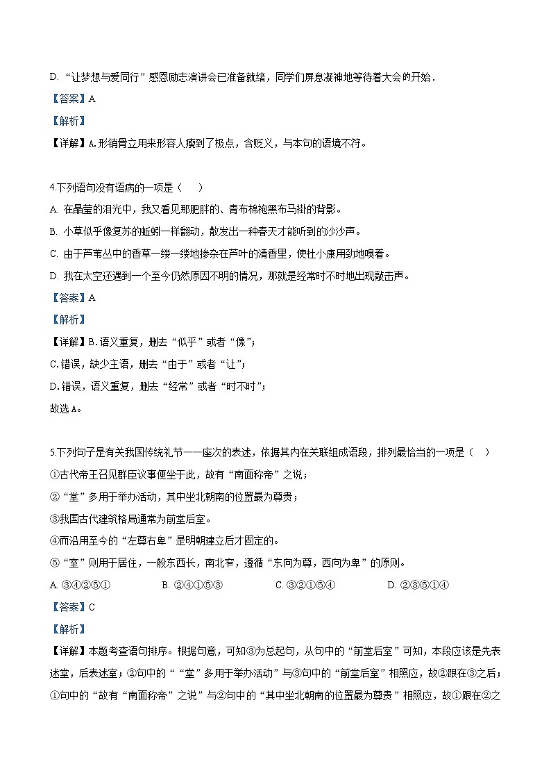 2019年湖南省永州市中考语文试题(解析版)02