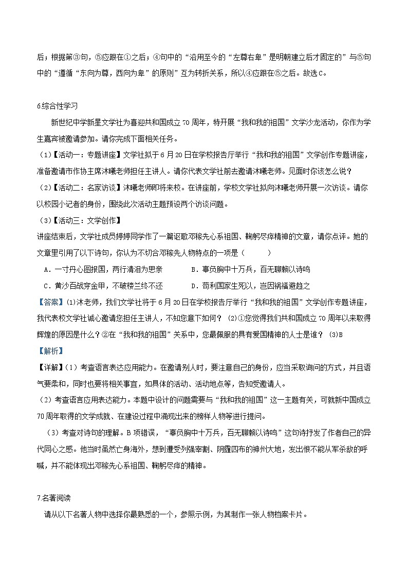 2019年湖南省永州市中考语文试题(解析版)03