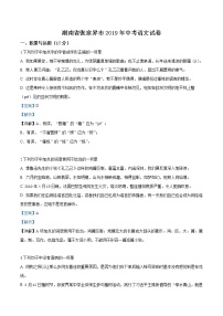 2019年湖南省张家界市中考语文试题（解析版）
