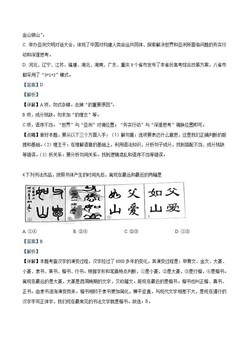 2019年湖南省张家界市中考语文试题(解析版)02