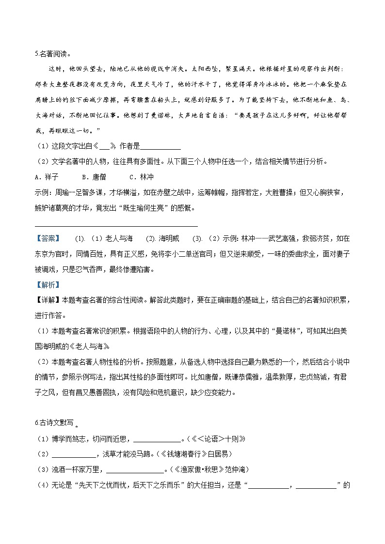 2019年湖南省张家界市中考语文试题(解析版)03