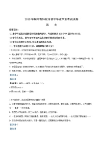 2019年湖南省怀化市中考语文试题（解析版）