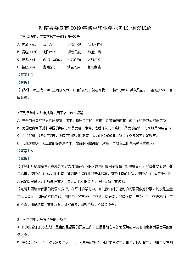 2019年湖南省娄底市中考语文试题(解析版)01
