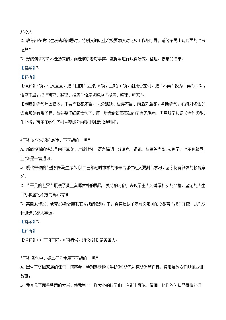 2019年湖南省娄底市中考语文试题(解析版)02