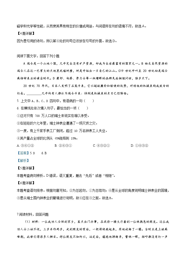 2019年贵州省毕节市中考语文试题（解析版）02