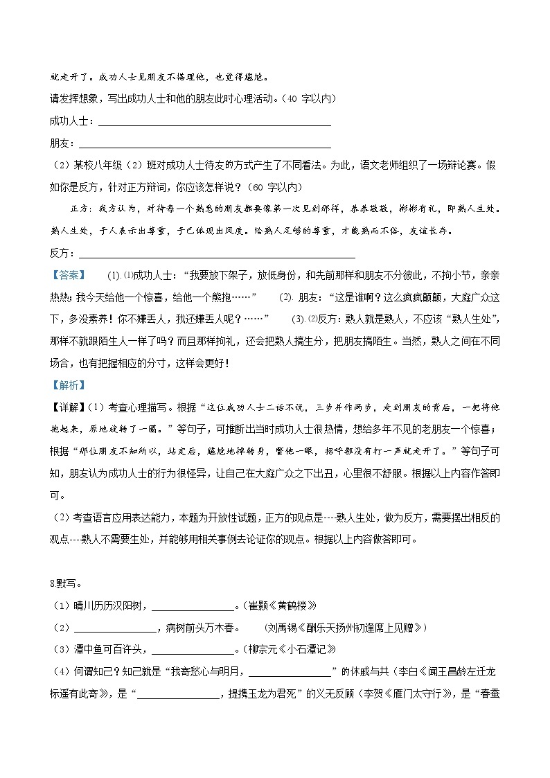 2019年贵州省毕节市中考语文试题（解析版）03