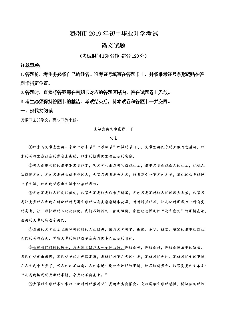 2019年湖北省随州市中考语文试题(解析版)第1页