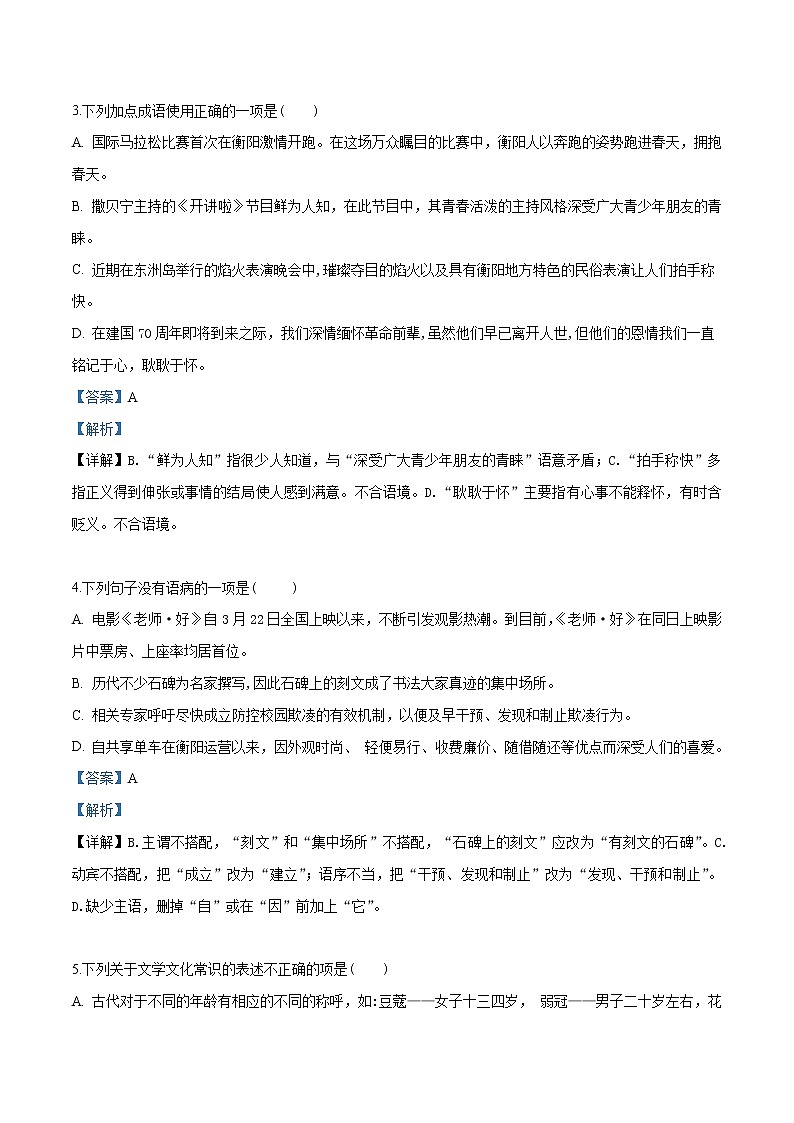 2019年湖南省衡阳市中考语文试题(解析版)02
