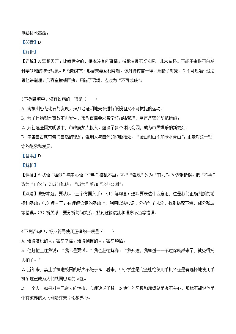 2019年湖北省鄂州市中考語文試題（解析版）第2頁