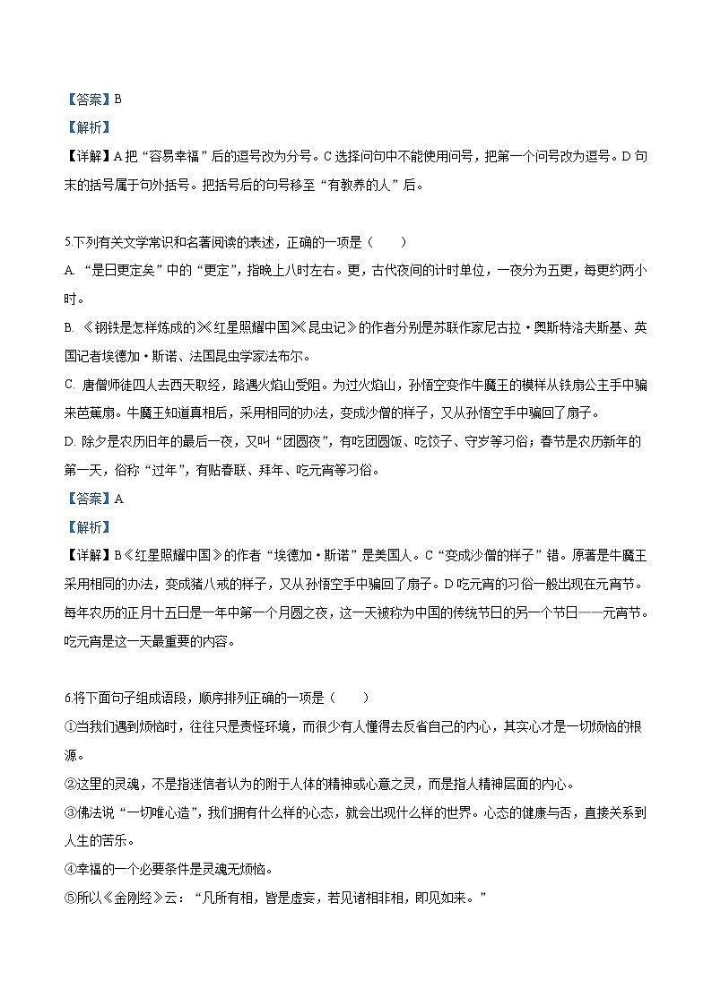 2019年湖北省鄂州市中考語文試題（解析版）第3頁