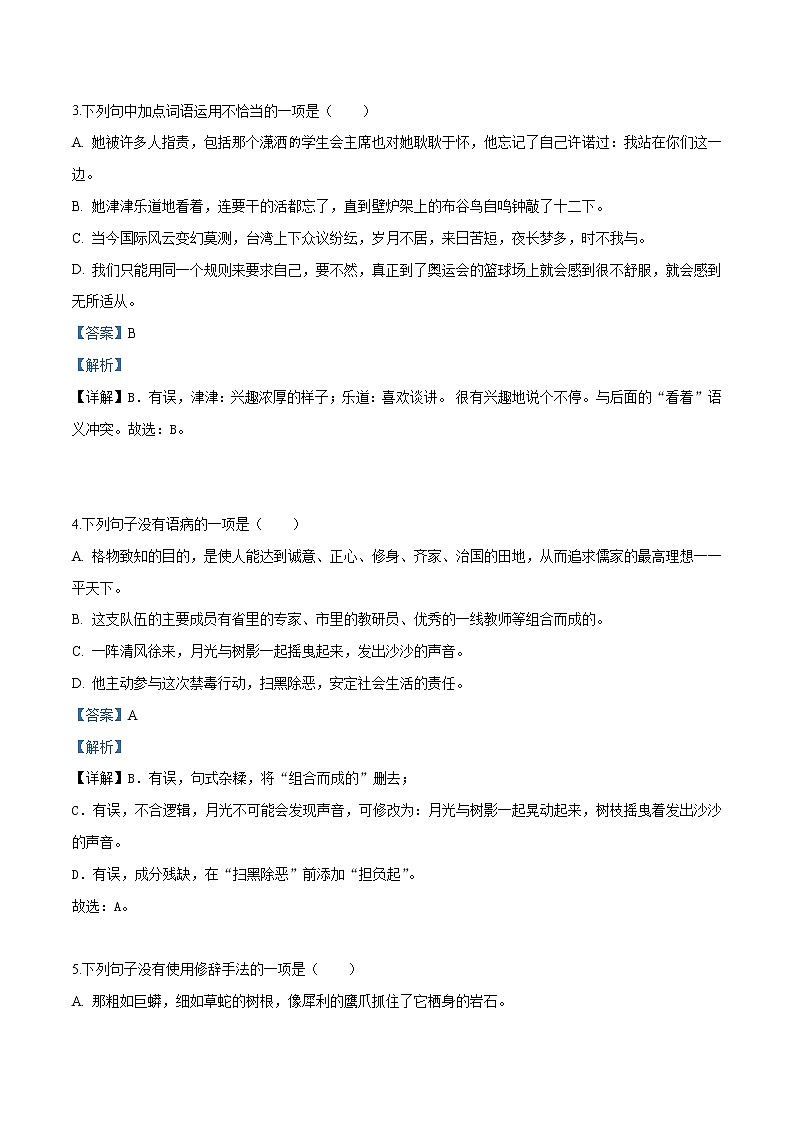 2019年湖南省湘西州中考语文试题(解析版)02