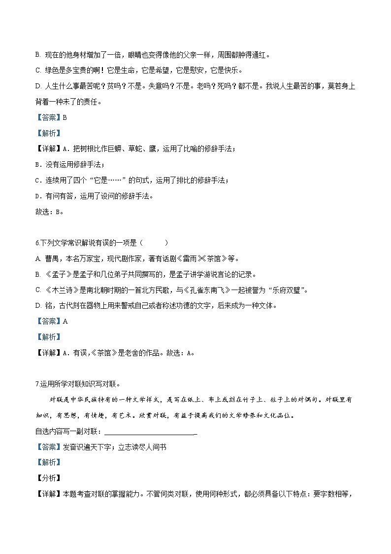 2019年湖南省湘西州中考语文试题(解析版)03
