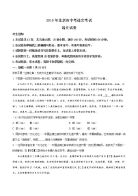 2019年北京市中考语文试题（解析版）