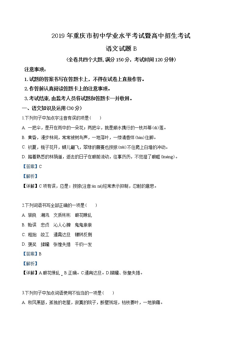 2019年重庆市中考语文试题(B卷)(解析版)01