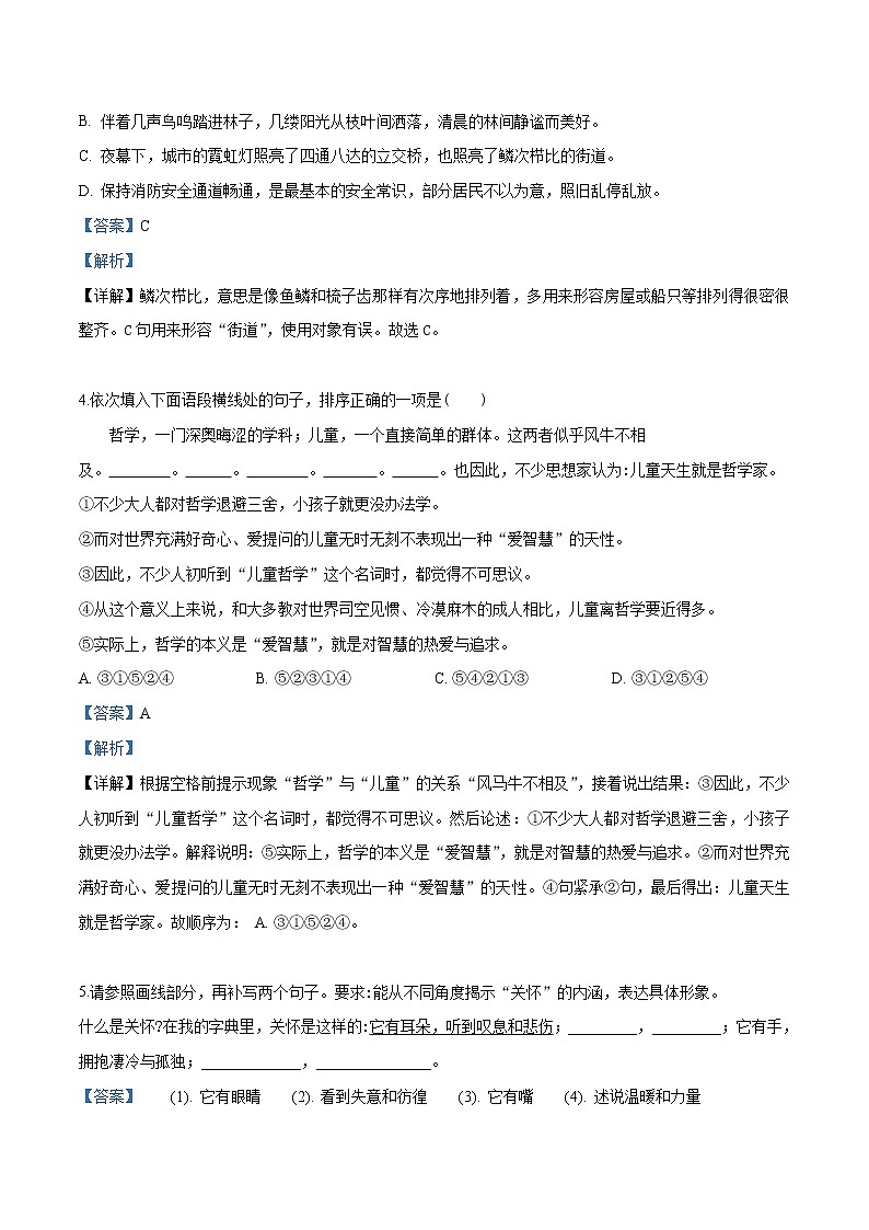 2019年重庆市中考语文试题(B卷)(解析版)02