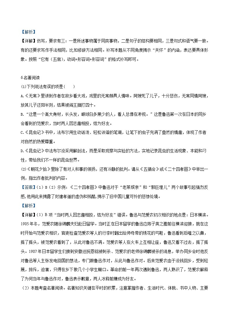 2019年重庆市中考语文试题(B卷)(解析版)03