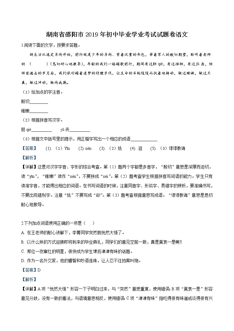 2019年湖南省邵阳市中考语文试题(解析版)01