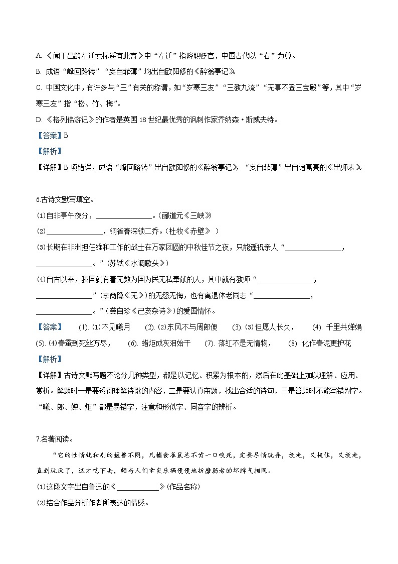 2019年湖南省邵阳市中考语文试题(解析版)03