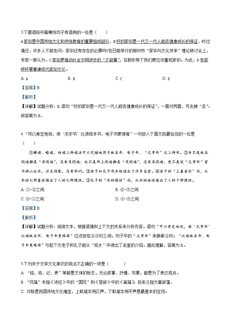 2019年湖南省郴州市中考语文试题(解析版)第2页