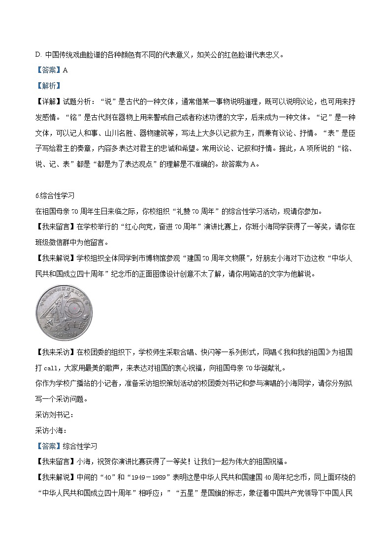2019年湖南省郴州市中考语文试题(解析版)第3页