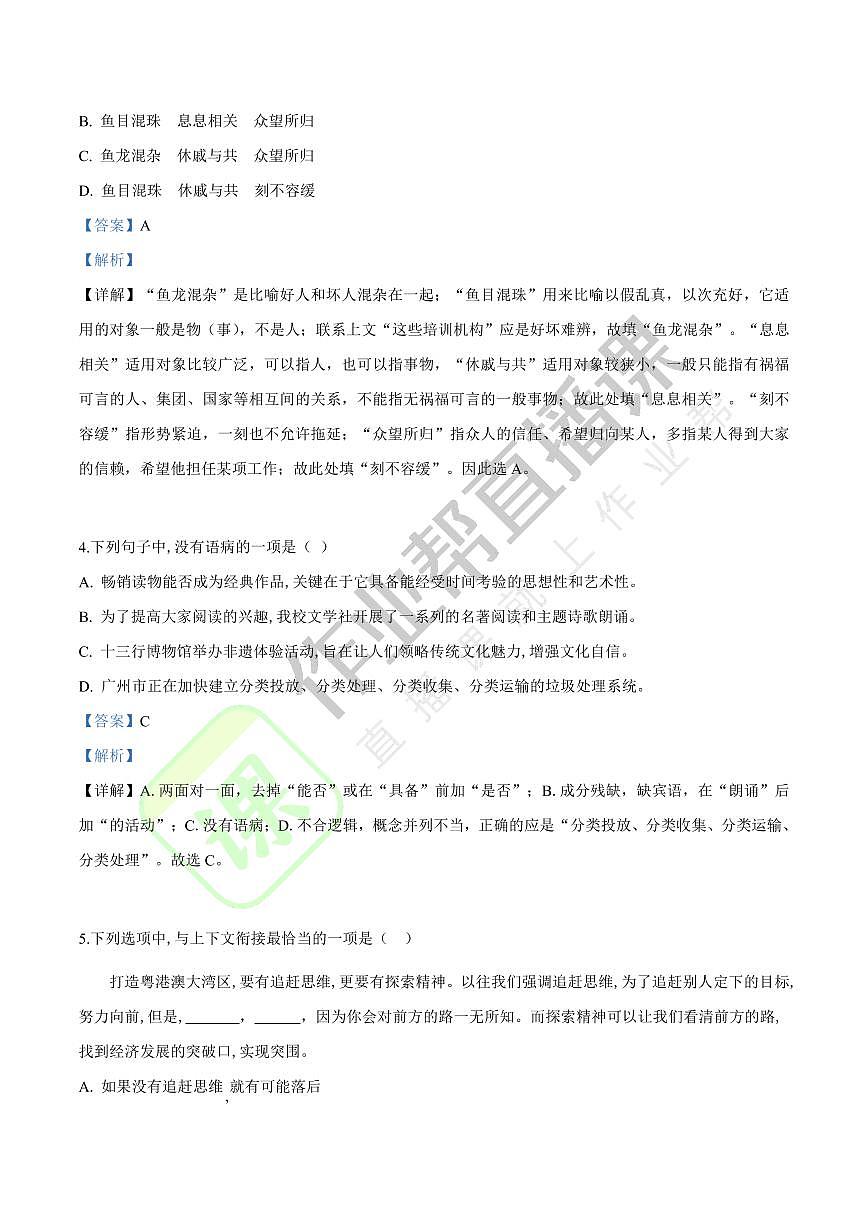 2019年廣東省廣州市中考語(yǔ)文試題（解析版）第2頁(yè)