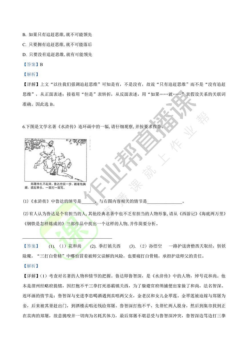 2019年廣東省廣州市中考語(yǔ)文試題（解析版）第3頁(yè)