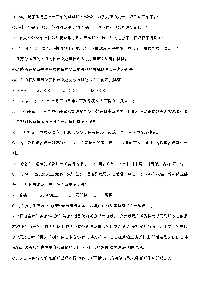 2020湖北省十堰市初三一模语文试卷没答案第2页