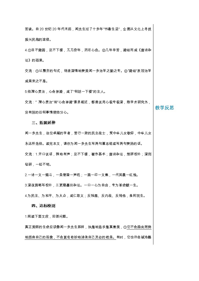 統(tǒng)編版中學(xué)語(yǔ)文七年級(jí)下冊(cè)第一單元 2 說(shuō)和做 第2課時(shí) 教學(xué)詳案教案第2頁(yè)